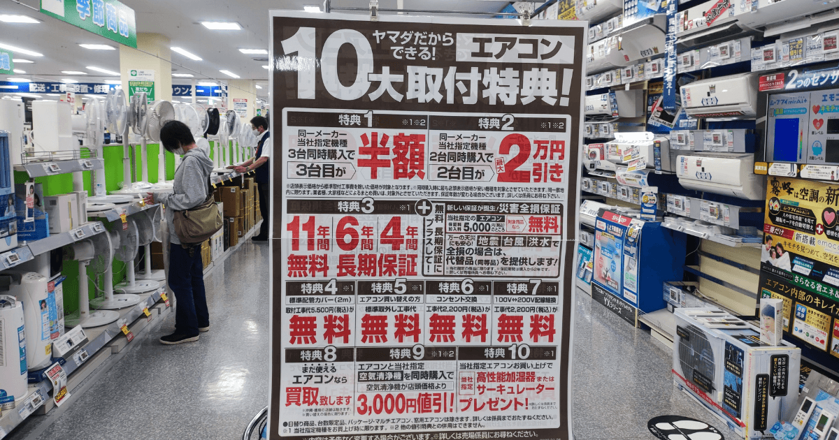 エアコンまとめ買いはヤマダ電機に決めてよかった！2台3台など複数台 