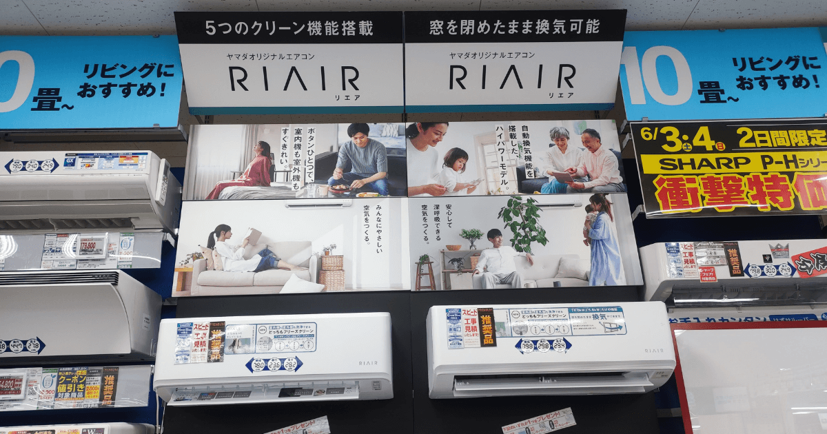 ヤマダ電機オリジナルエアコンRIAIR(リエア)は評判が良い！製造元 