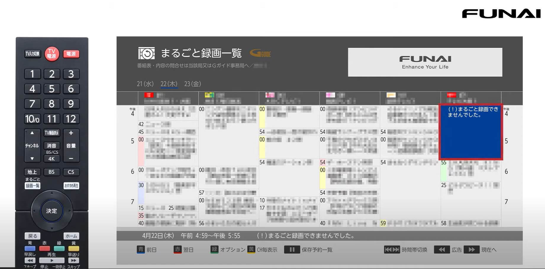 フナイテレビで録画ができない！ハードディスクが問題？飛ぶ、消えた 