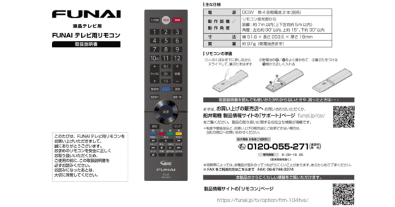 フナイテレビのリモコンが反応しない反応悪いチャンネル変わらない効かないなどの不具合への対処法5選動作確認や口コミ評判代替アプリなど