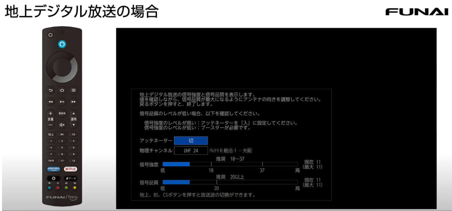 フナイテレビのチャンネルスキャンができない！地デジが映らない！設定方法や確認方法を解説！ | ヤマダ電機ポイント使いこなし術