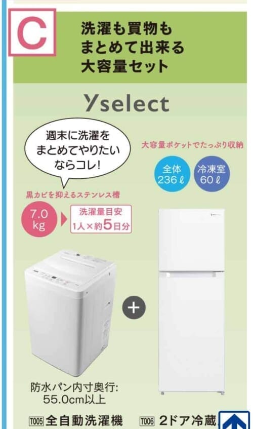 新生活応援セット!ヤマダ電機オリジナルブランド！！ 【公式通販】
