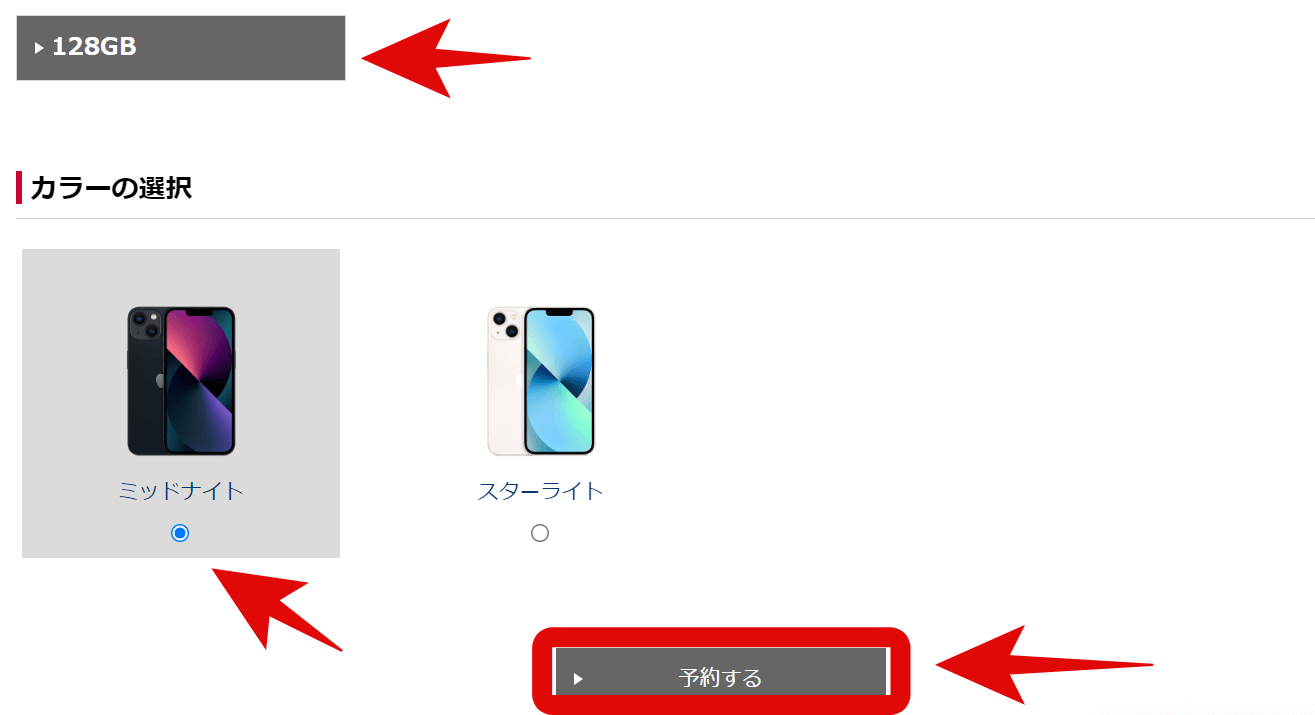 【ヤマダ電機】iPhoneの予約申し込み方法 