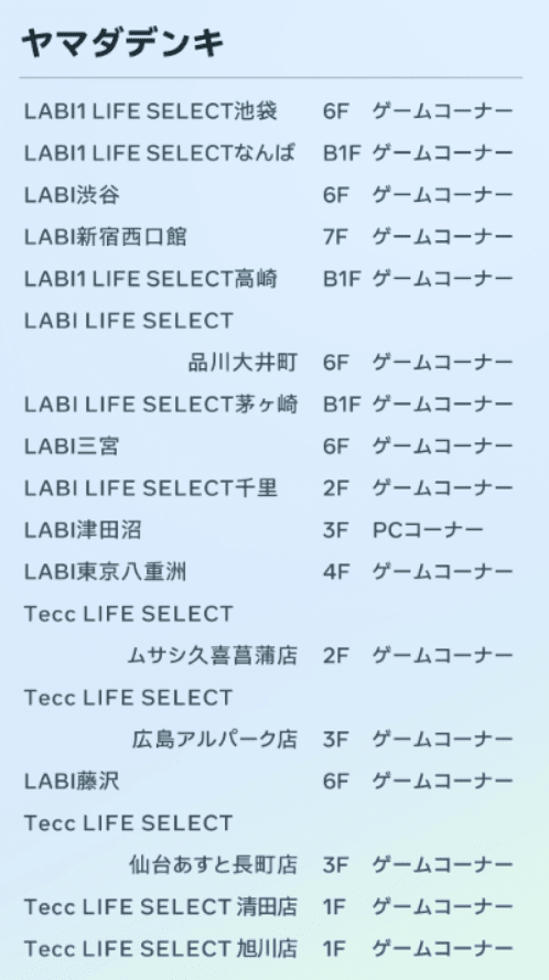 【ヤマダ電機】メタクエスト3が体験できる店舗