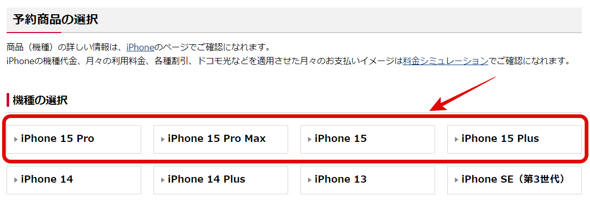【ヤマダ電機】iPhoneの予約申し込み方法