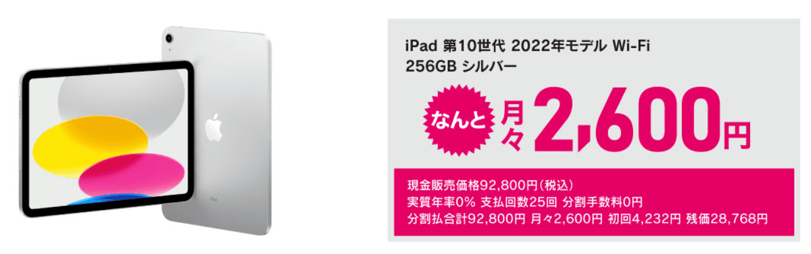 ヤマダ電機のiPad在庫一掃セールは数量限定、期間限定！Amazonよりも 