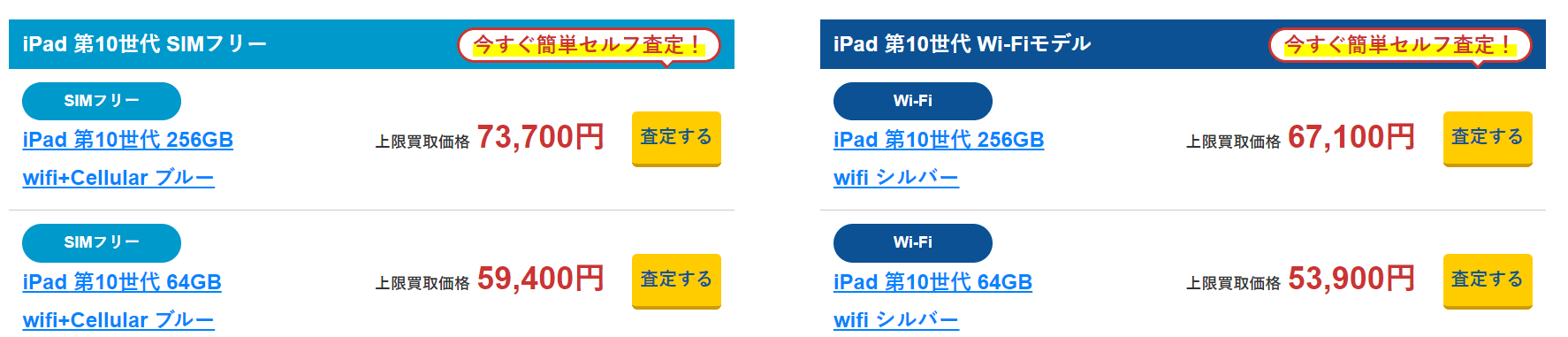 ヤマダ電機のiPad買取・高額査定！
