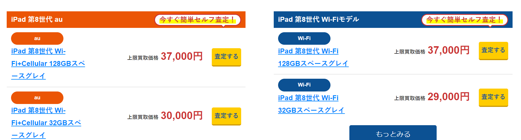 ヤマダ電機のiPad買取・高額査定！