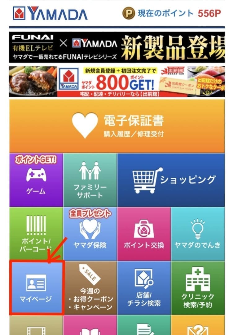 ヤマダ電機アプリ画像