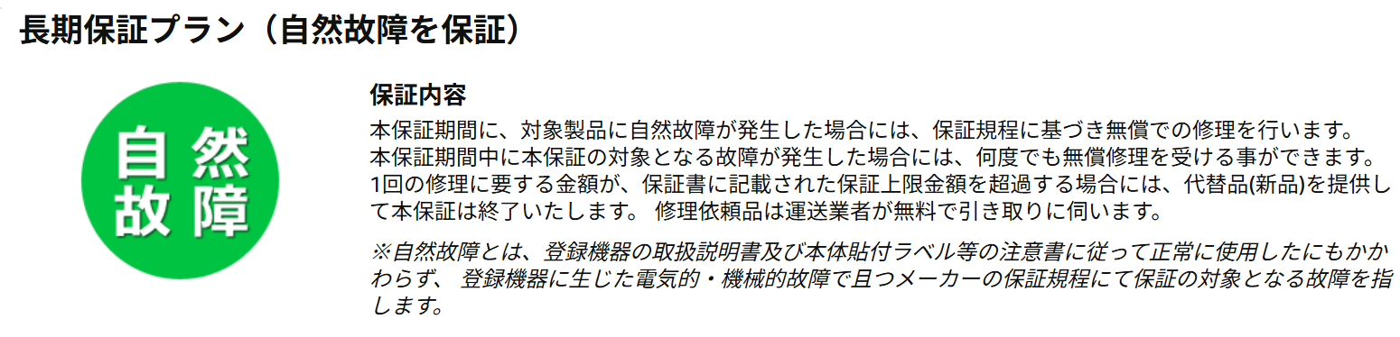 アマゾンの延長保証