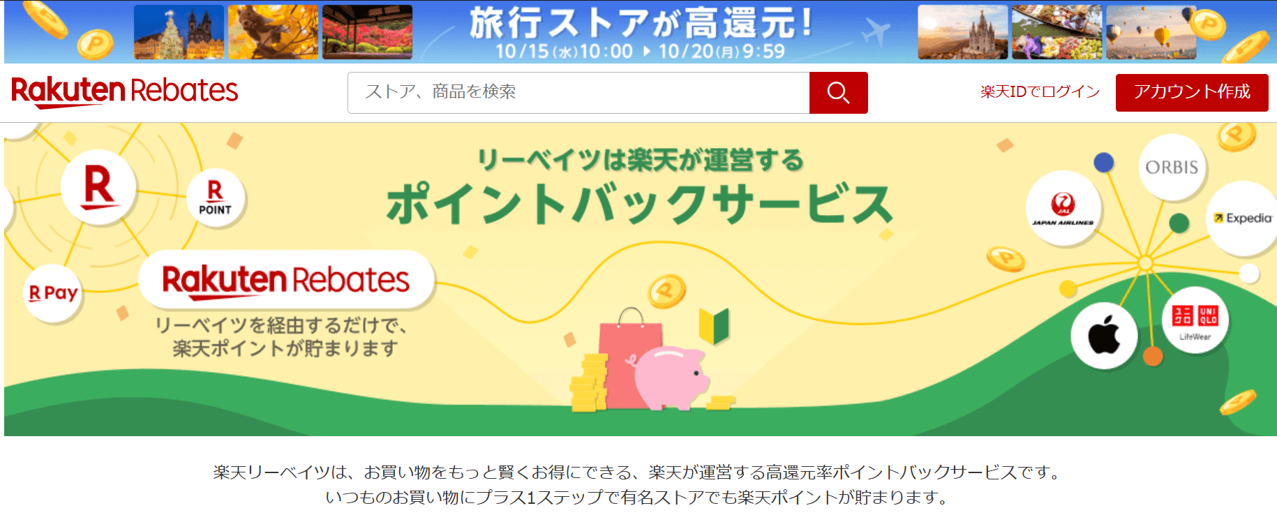 知らないと損!リーベイツ利用時の注意点