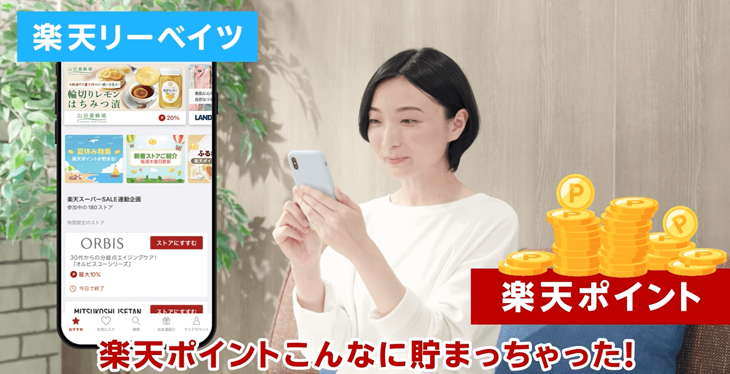 楽天リーベイツ(Rebates)とは?