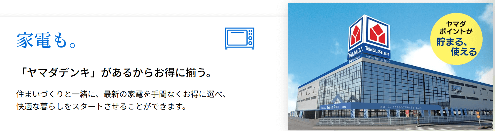 【2025年10月版】ヤマダ電機でお得に買う現実的な方法